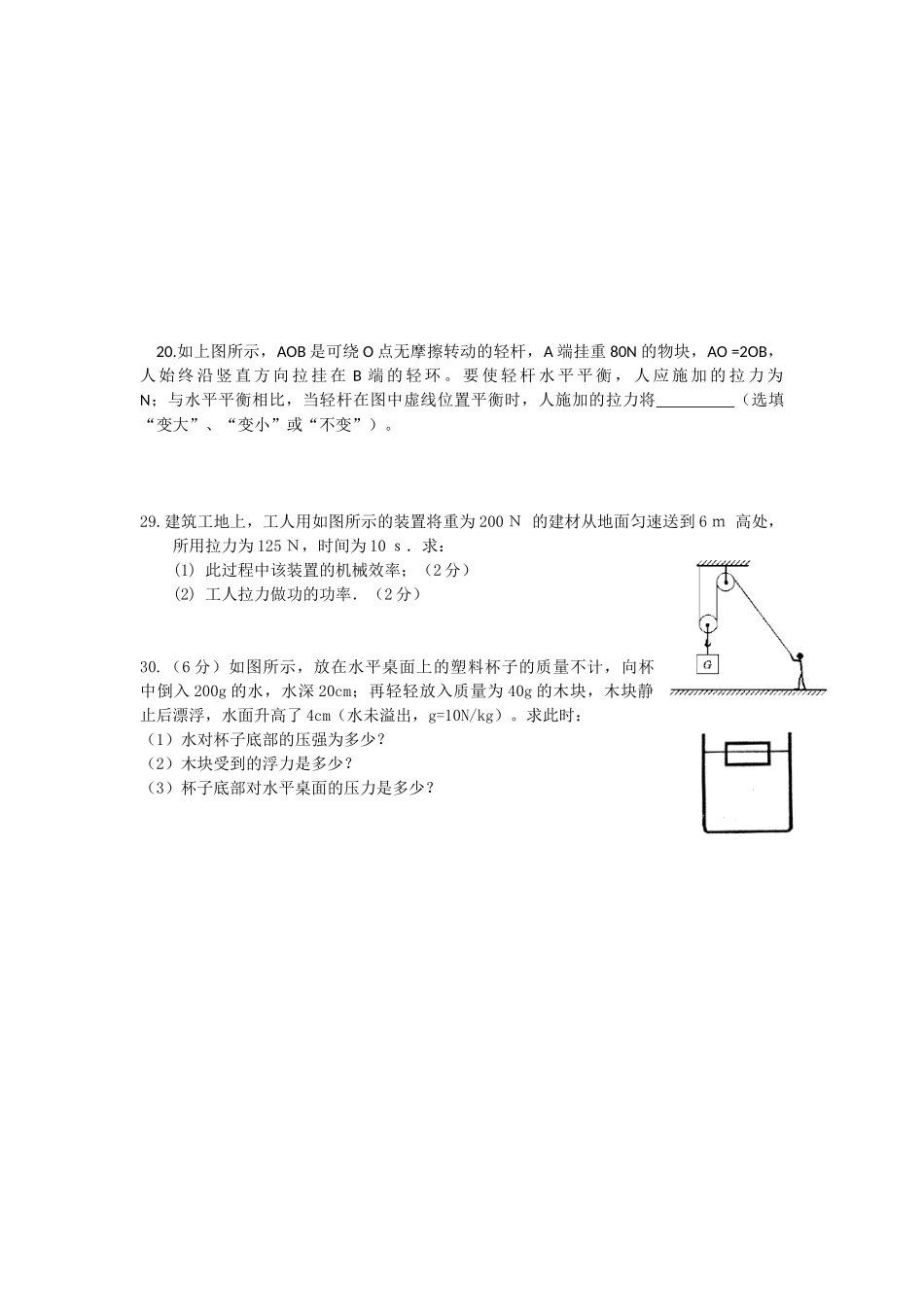 八下训练（一）_第2页