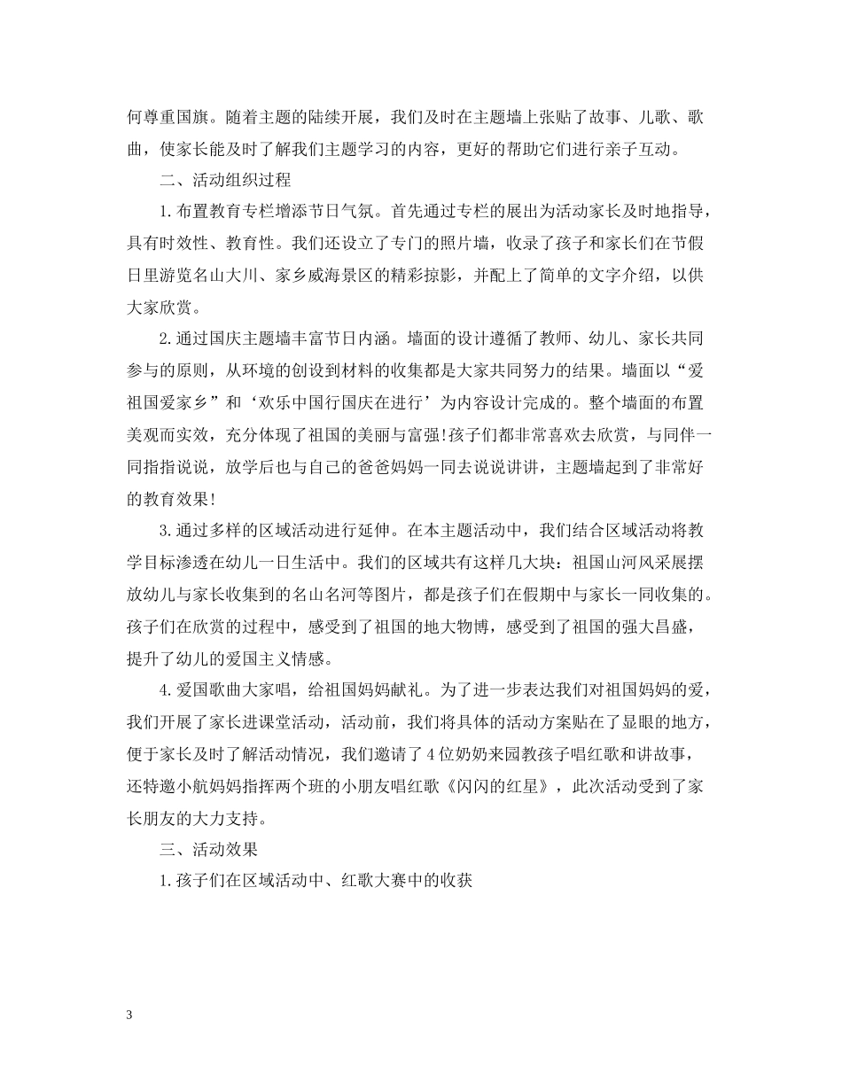 幼儿园国庆节活动总结范文_第3页