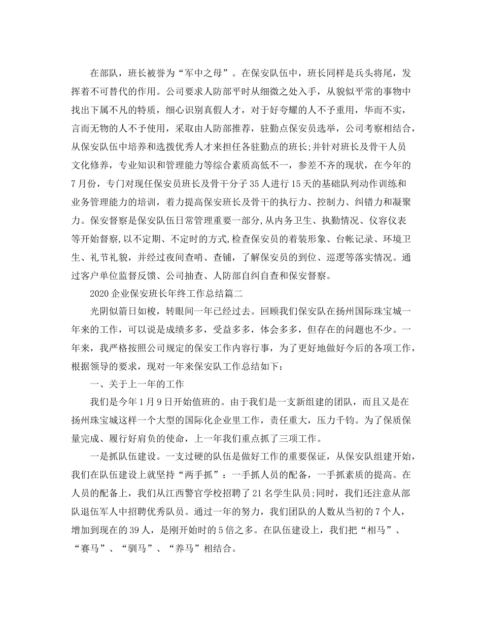 企业保安班长年终工作总结_第2页