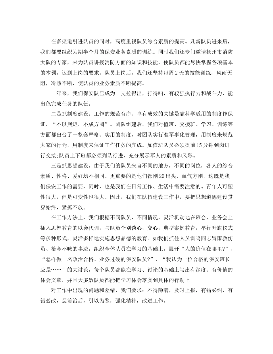 企业保安班长年终工作总结_第3页