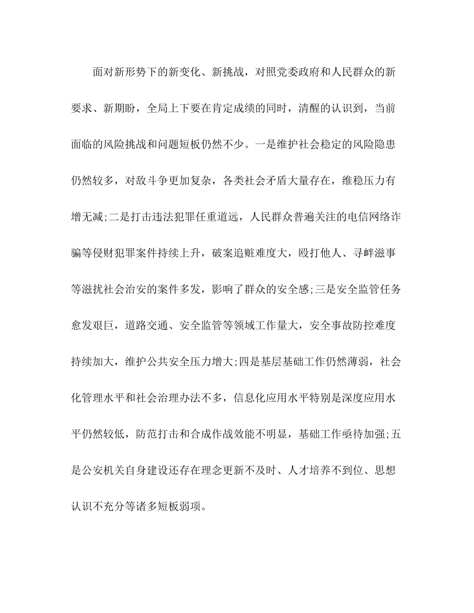 在公安局年度工作总结暨表彰大会上的讲话_第2页