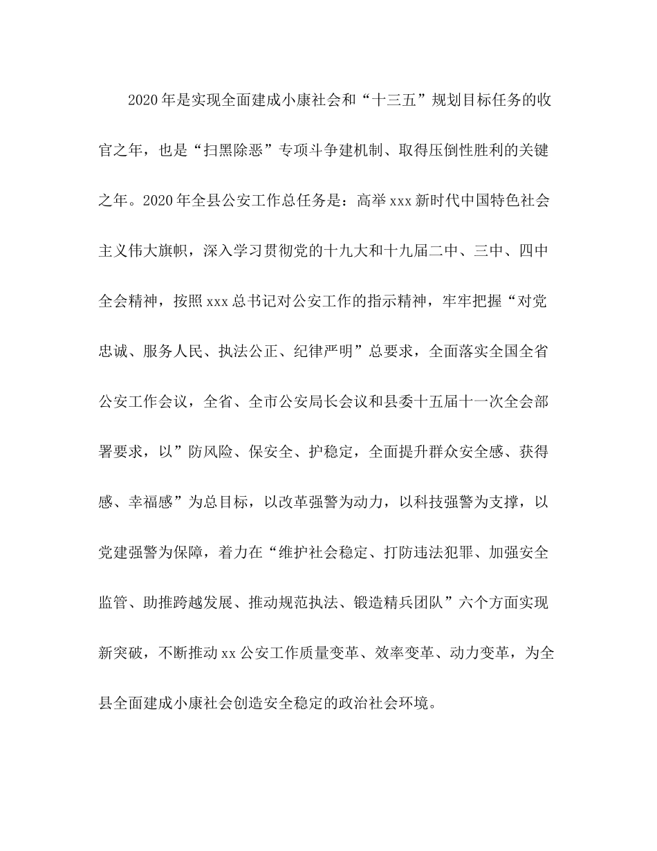 在公安局年度工作总结暨表彰大会上的讲话_第3页