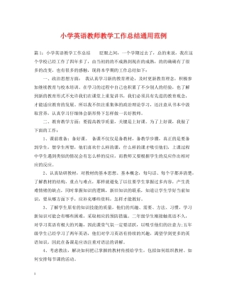 小学英语教师教学工作总结通用范例