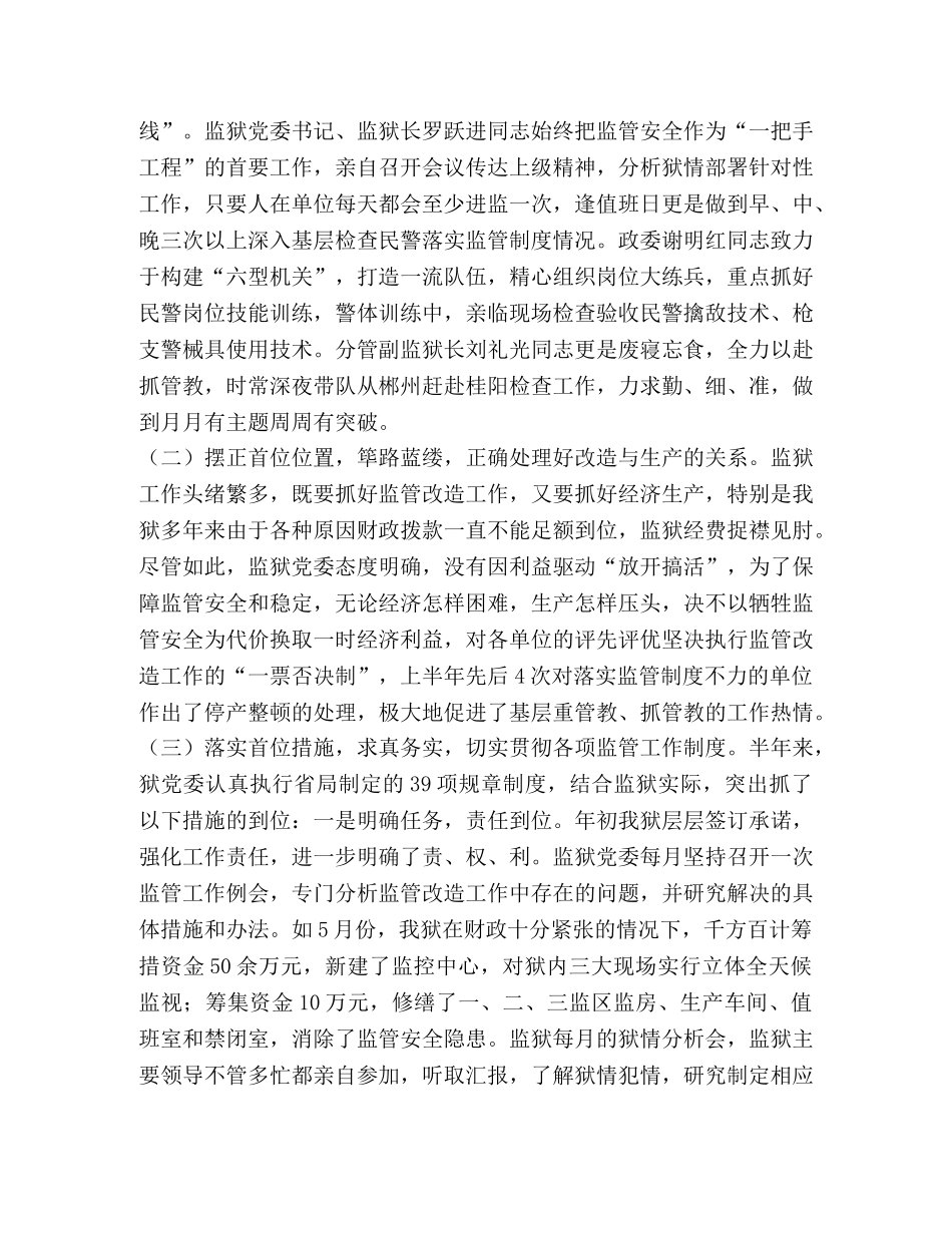 2020年上半年监管改造工作总结 _第2页