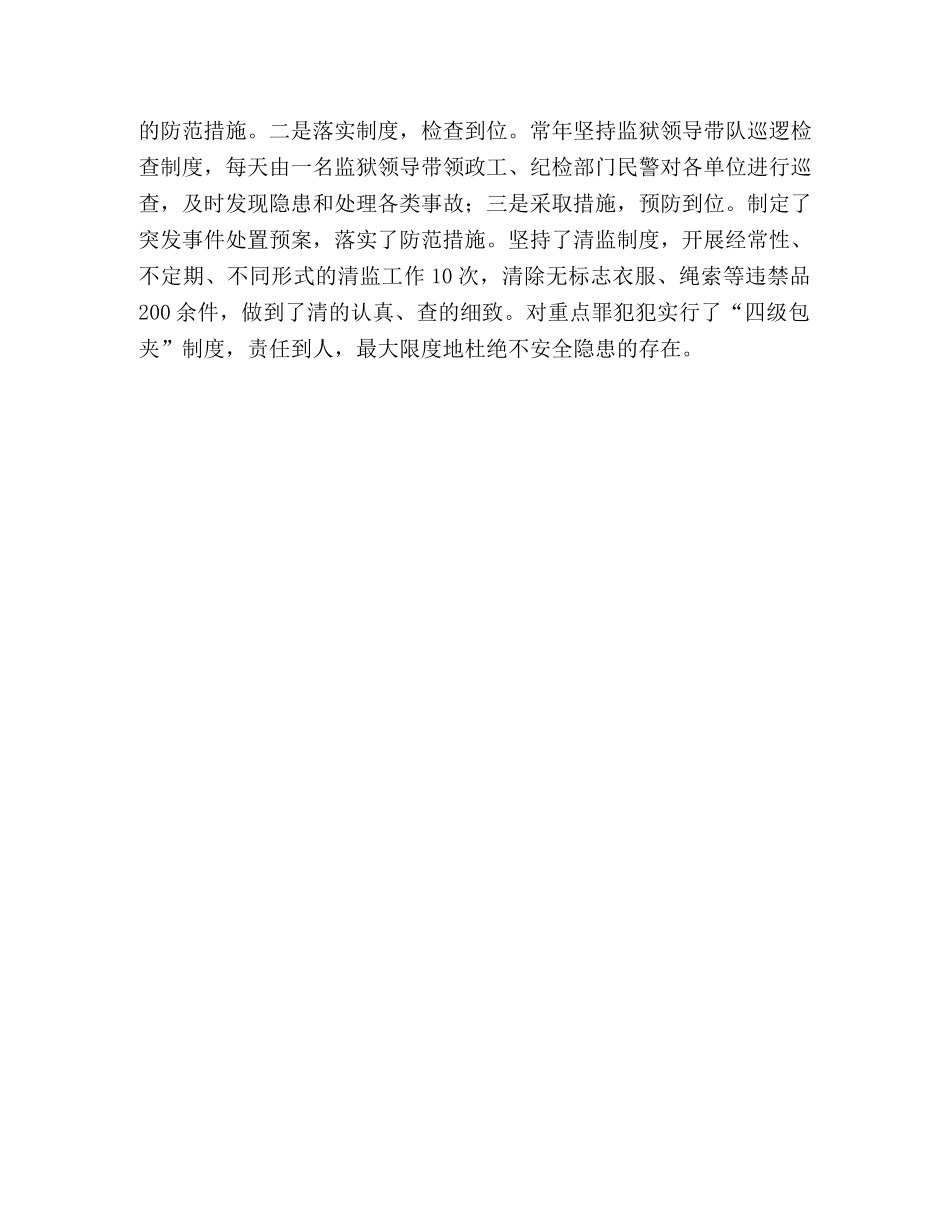 2020年上半年监管改造工作总结 _第3页