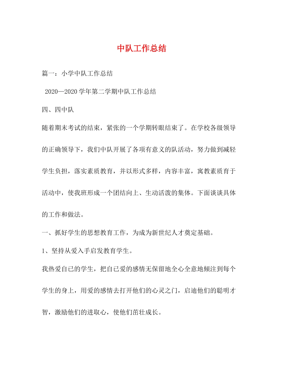 中队工作总结_第1页