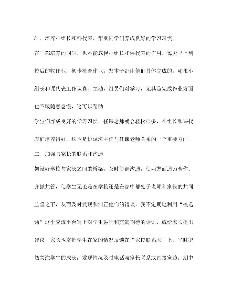 中队工作总结_第3页