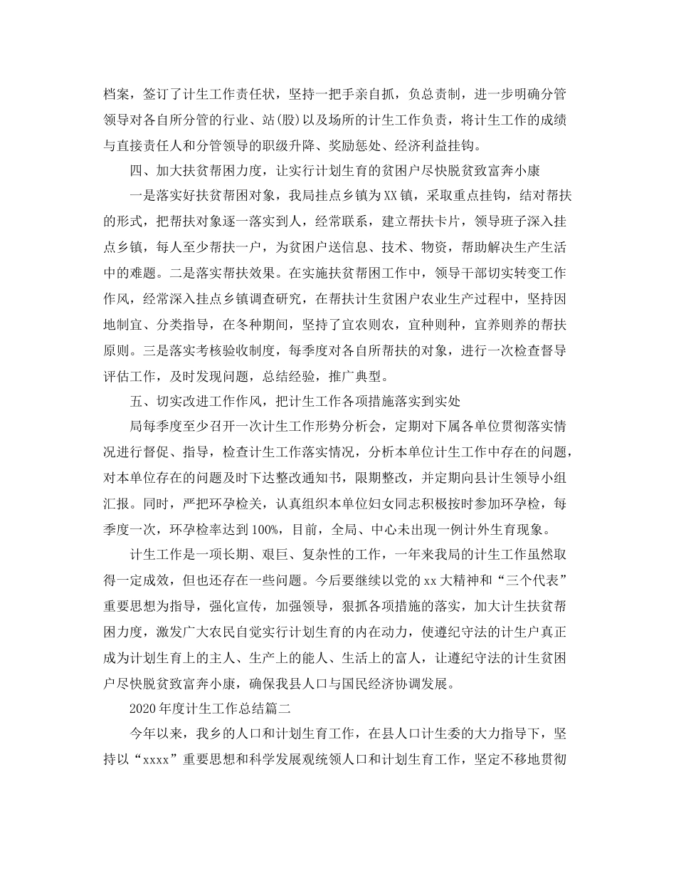 2020年度计生工作总结_第2页