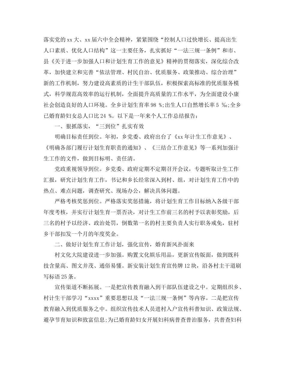 2020年度计生工作总结_第3页