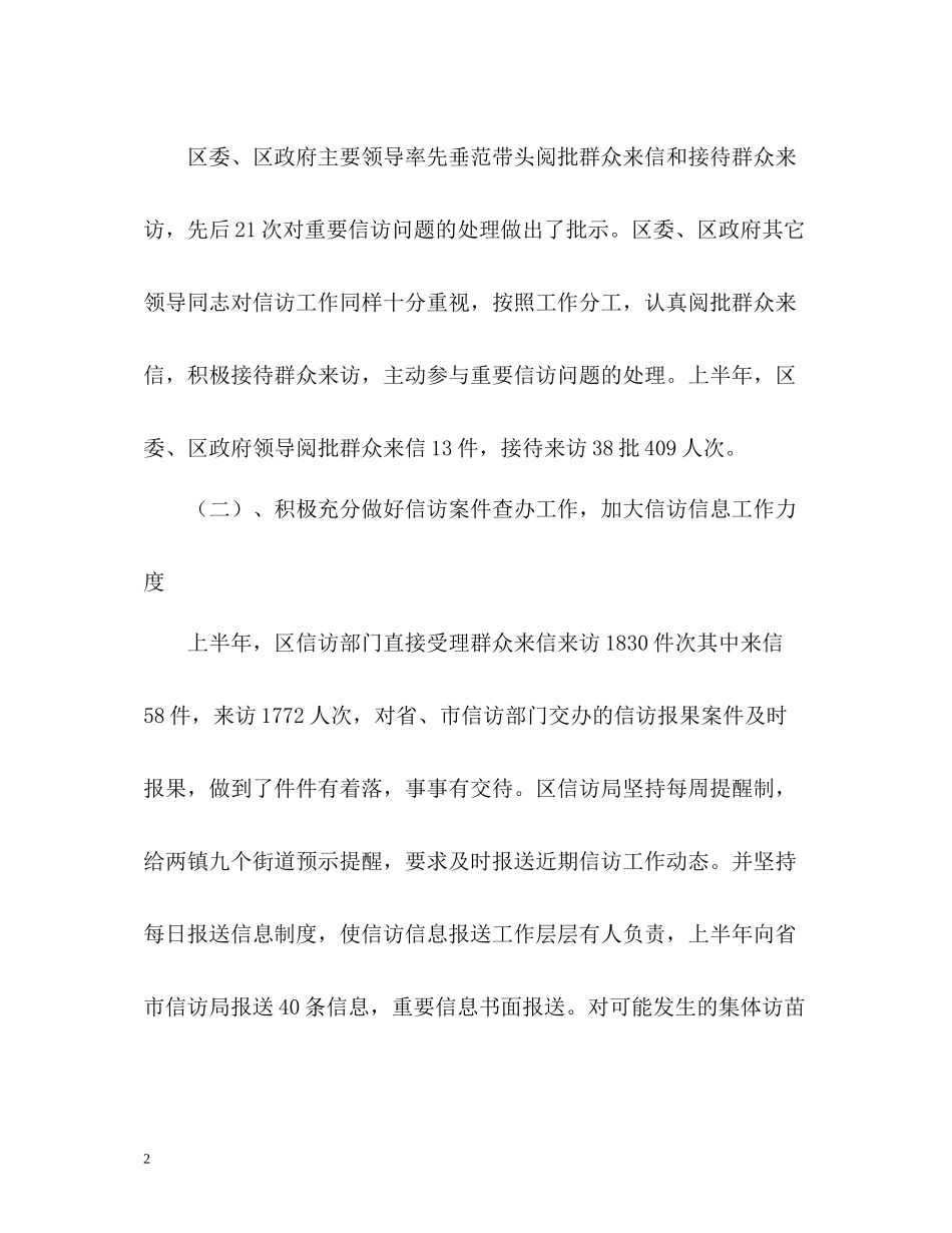 信访局上半年工作总结2_第2页
