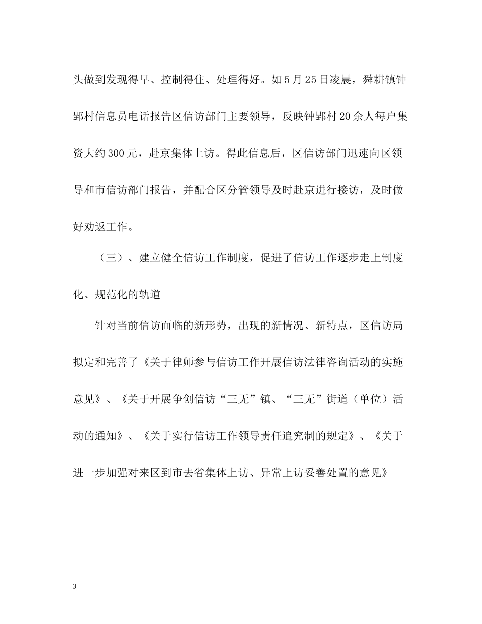 信访局上半年工作总结2_第3页
