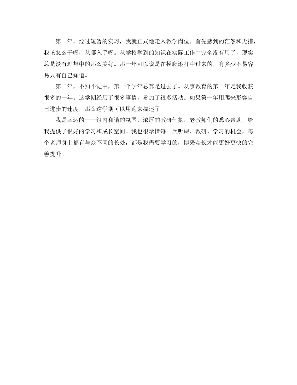 2020年12月个人月度工作总结2_第2页