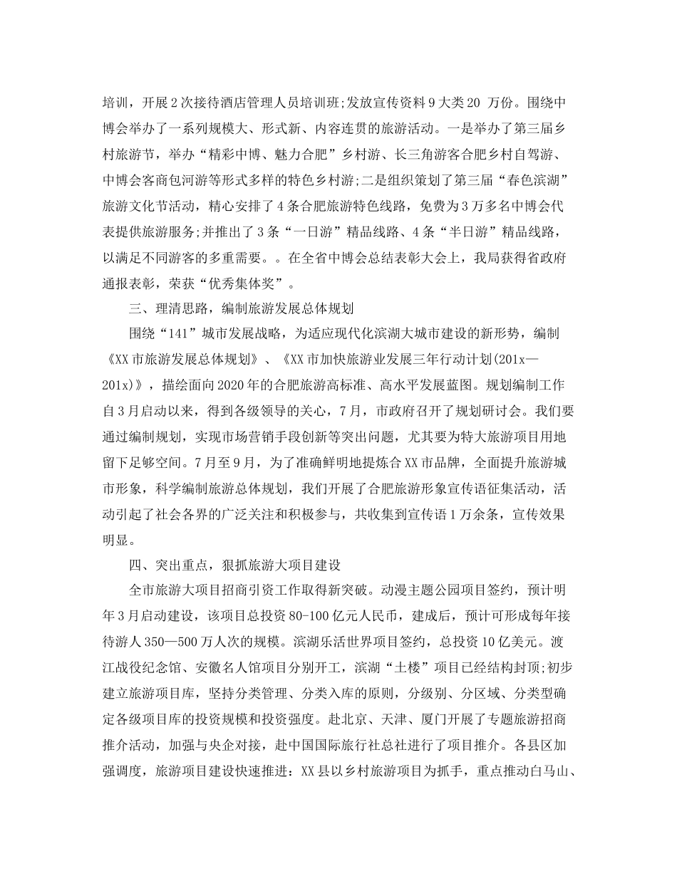 市旅游局半年工作总结_第2页