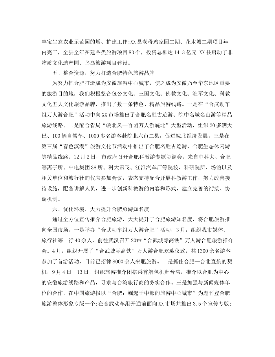 市旅游局半年工作总结_第3页