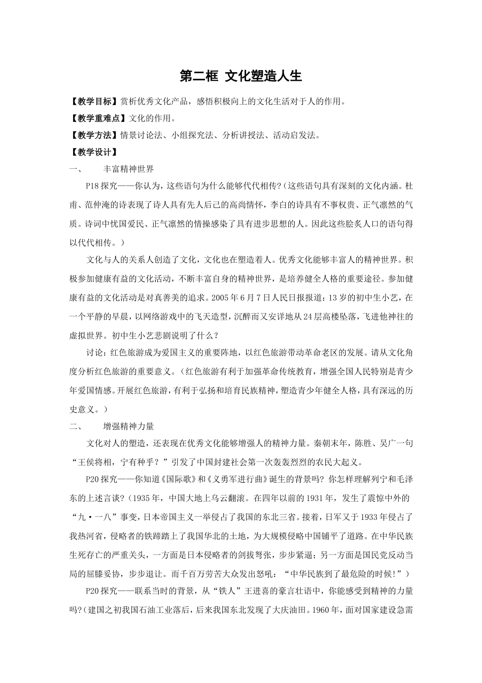 高中政治-必修3-文化生活：122-文化塑造人生6教案44_第1页