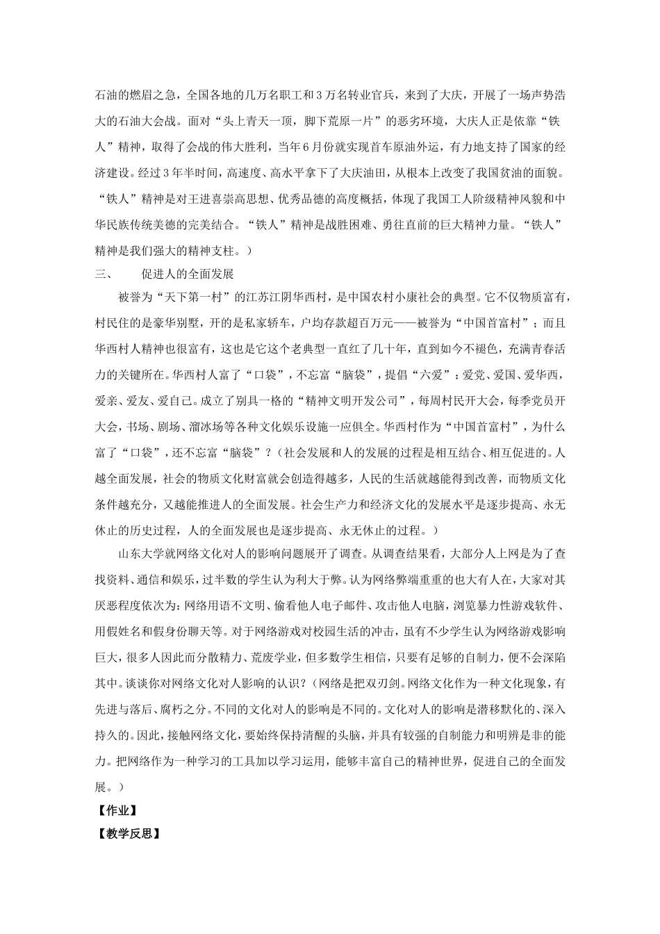 高中政治-必修3-文化生活：122-文化塑造人生6教案44_第2页