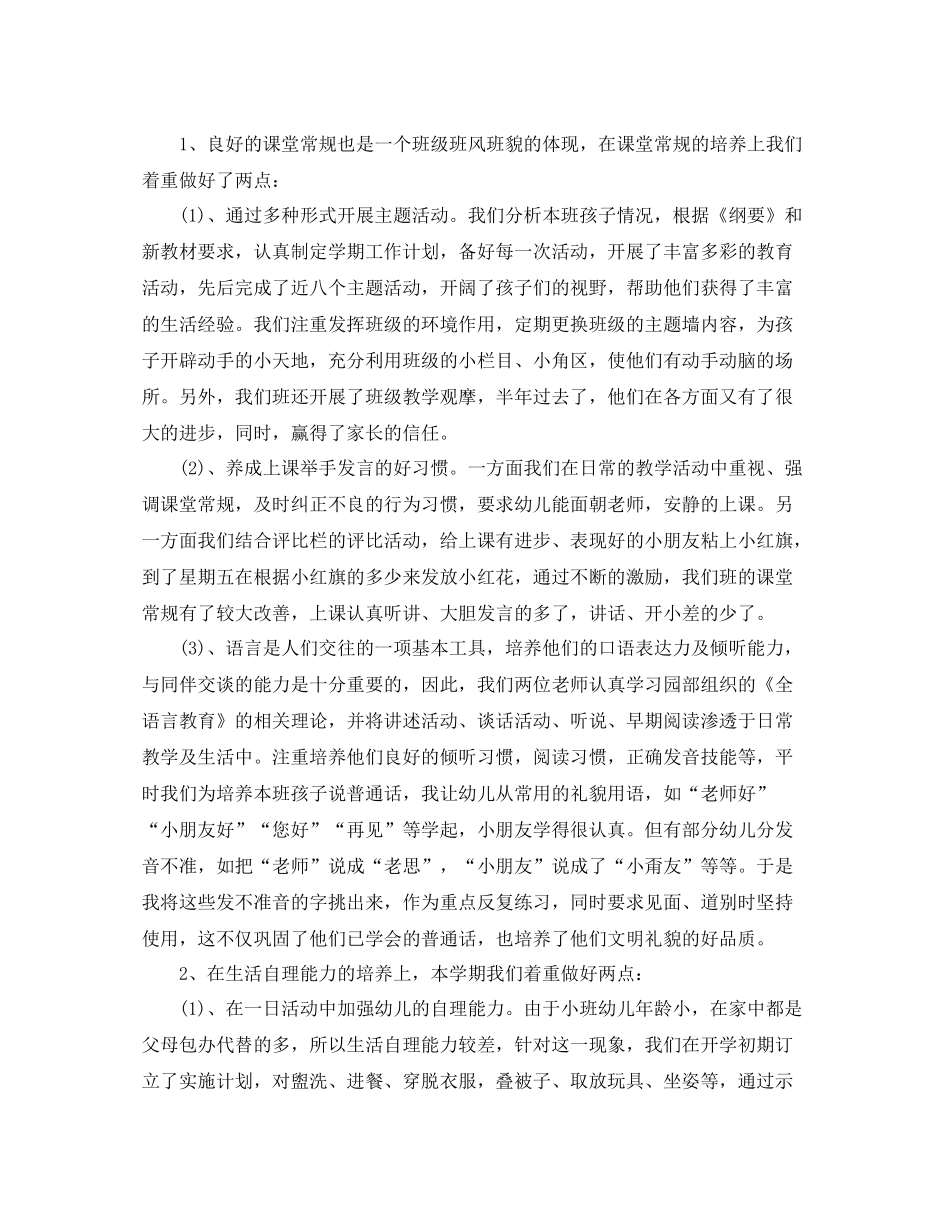 幼儿园小班第一学期班务总结_第2页