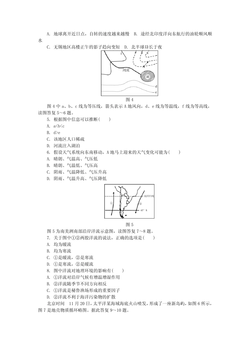 (经典题)江苏无锡普通高中会考地理真题(及答案) _第2页