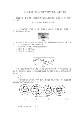 (经典题)江苏无锡普通高中会考地理真题(及答案) 