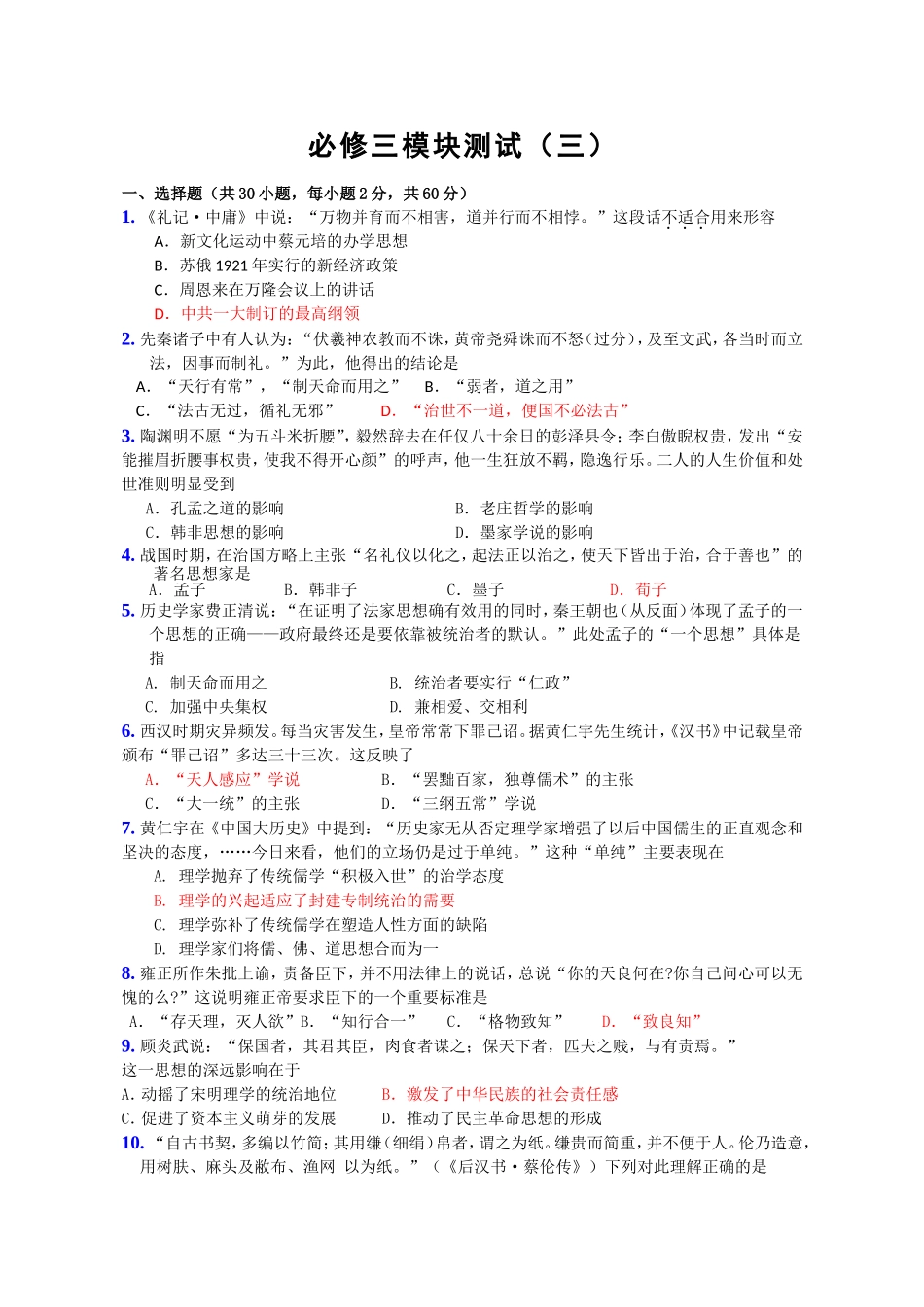 必修三模块测试（三）_第1页