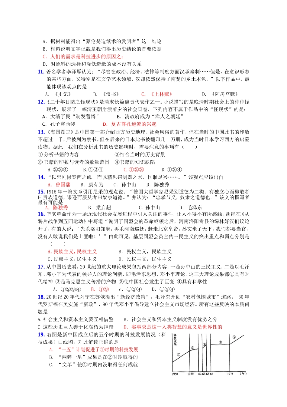 必修三模块测试（三）_第2页