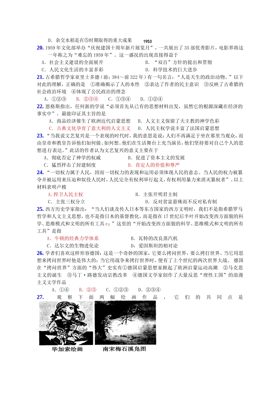 必修三模块测试（三）_第3页