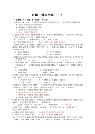 必修三模块测试（三）