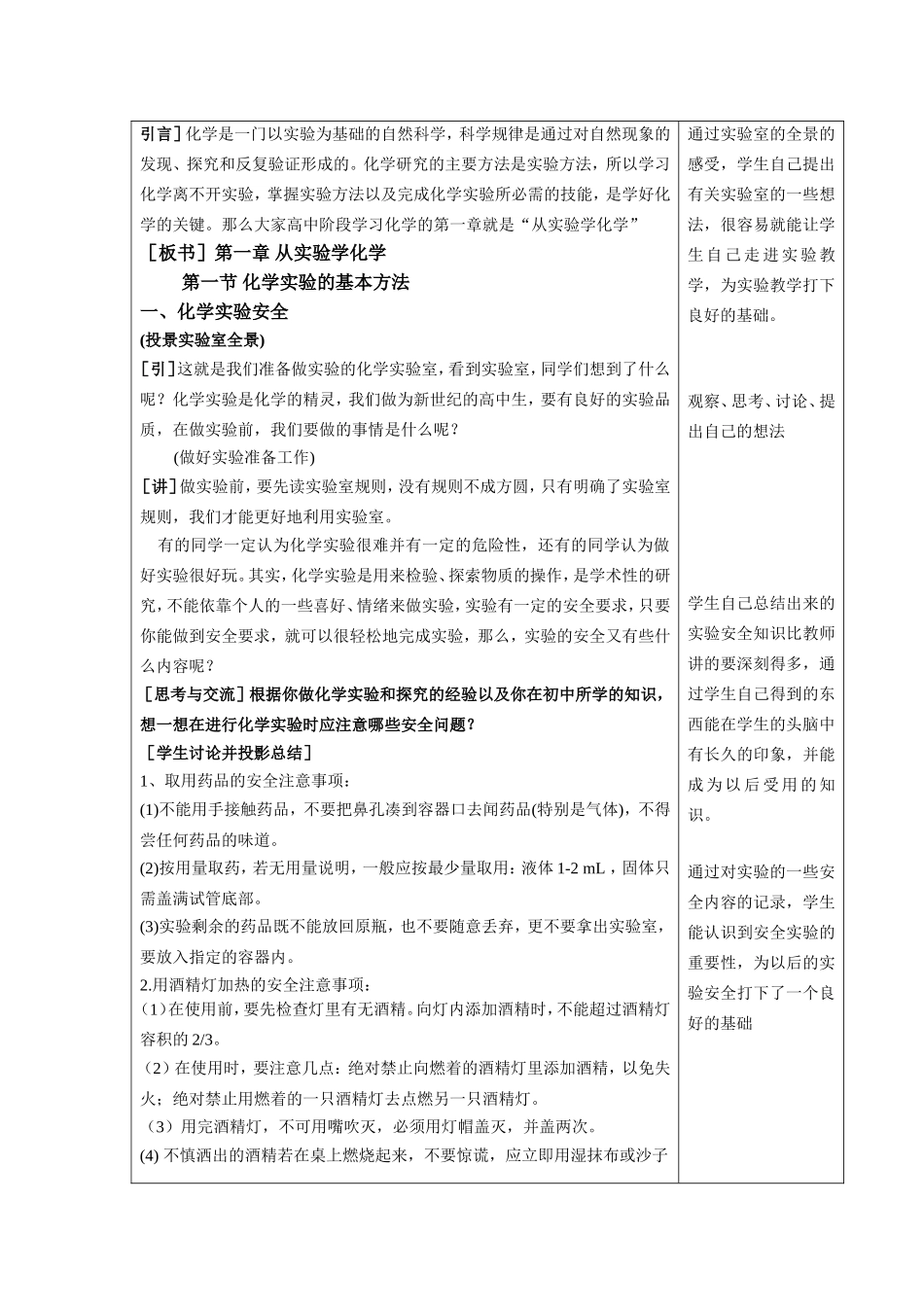 化学实验基本方法(1)_第2页