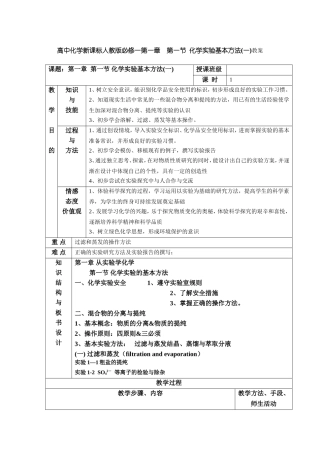 化学实验基本方法(1)