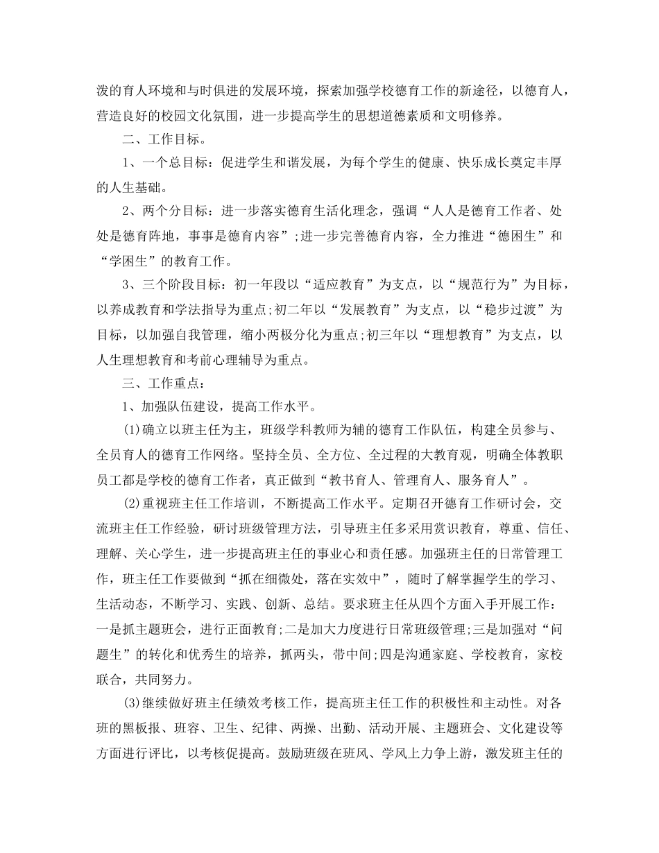2020年上半年生德育工作计划 _第3页