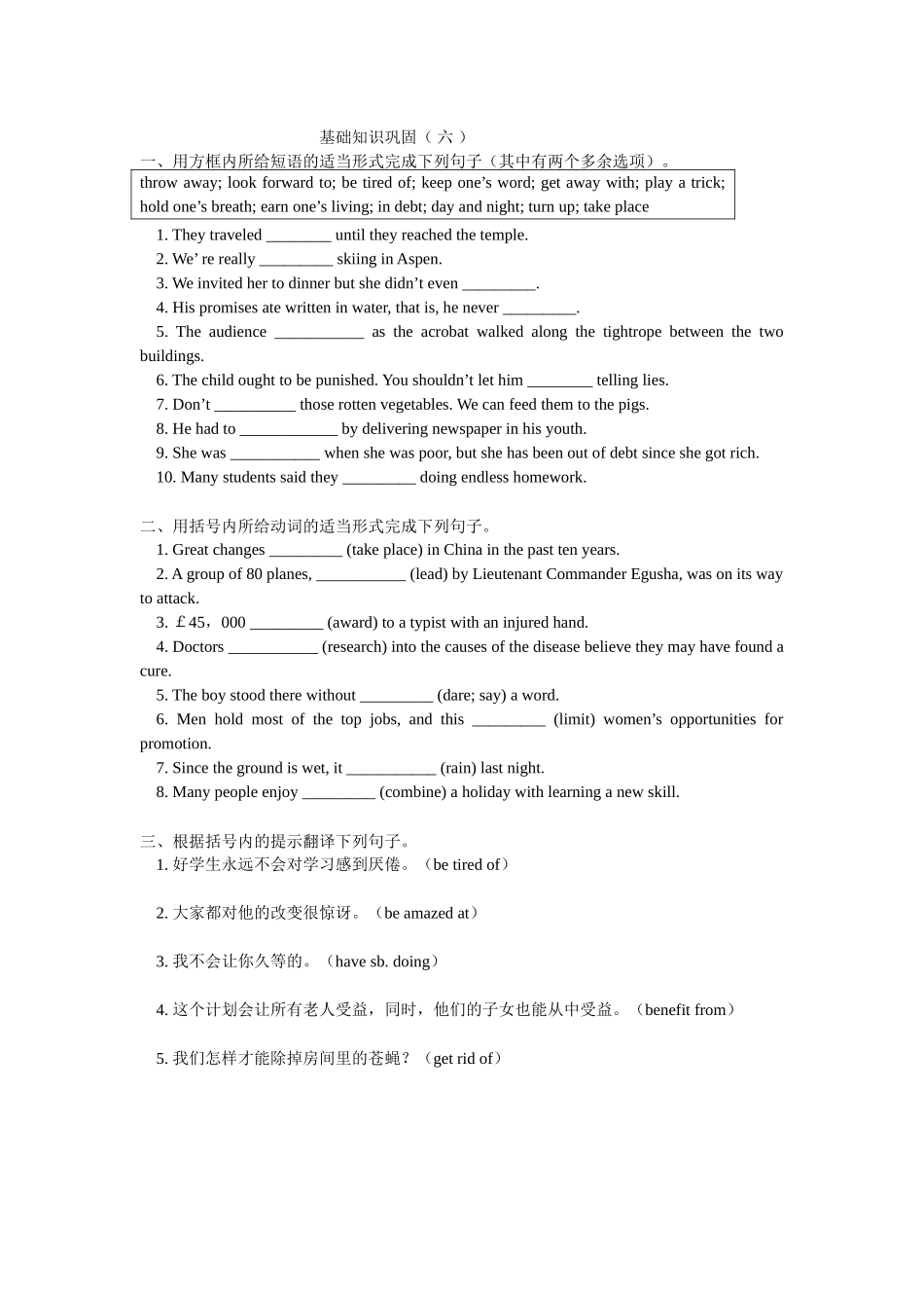 基础知识巩固6_第1页