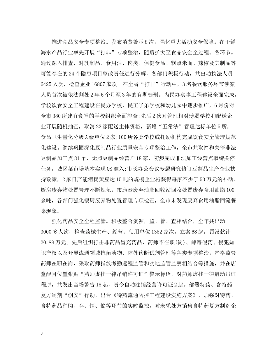 社区食品药品工作总结_第3页