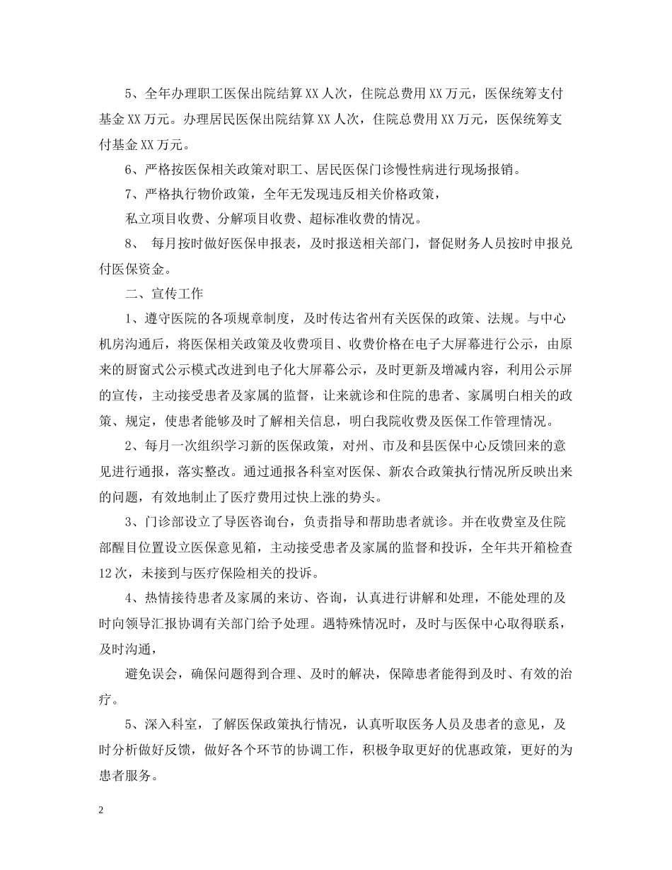 医保工作者的年度工作总结_第2页