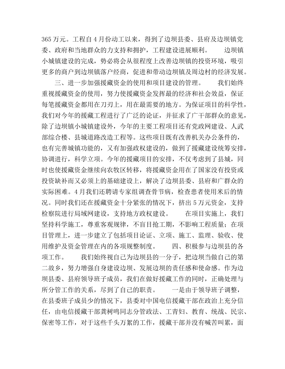 2020年上半年电信援藏工作总结 _第2页