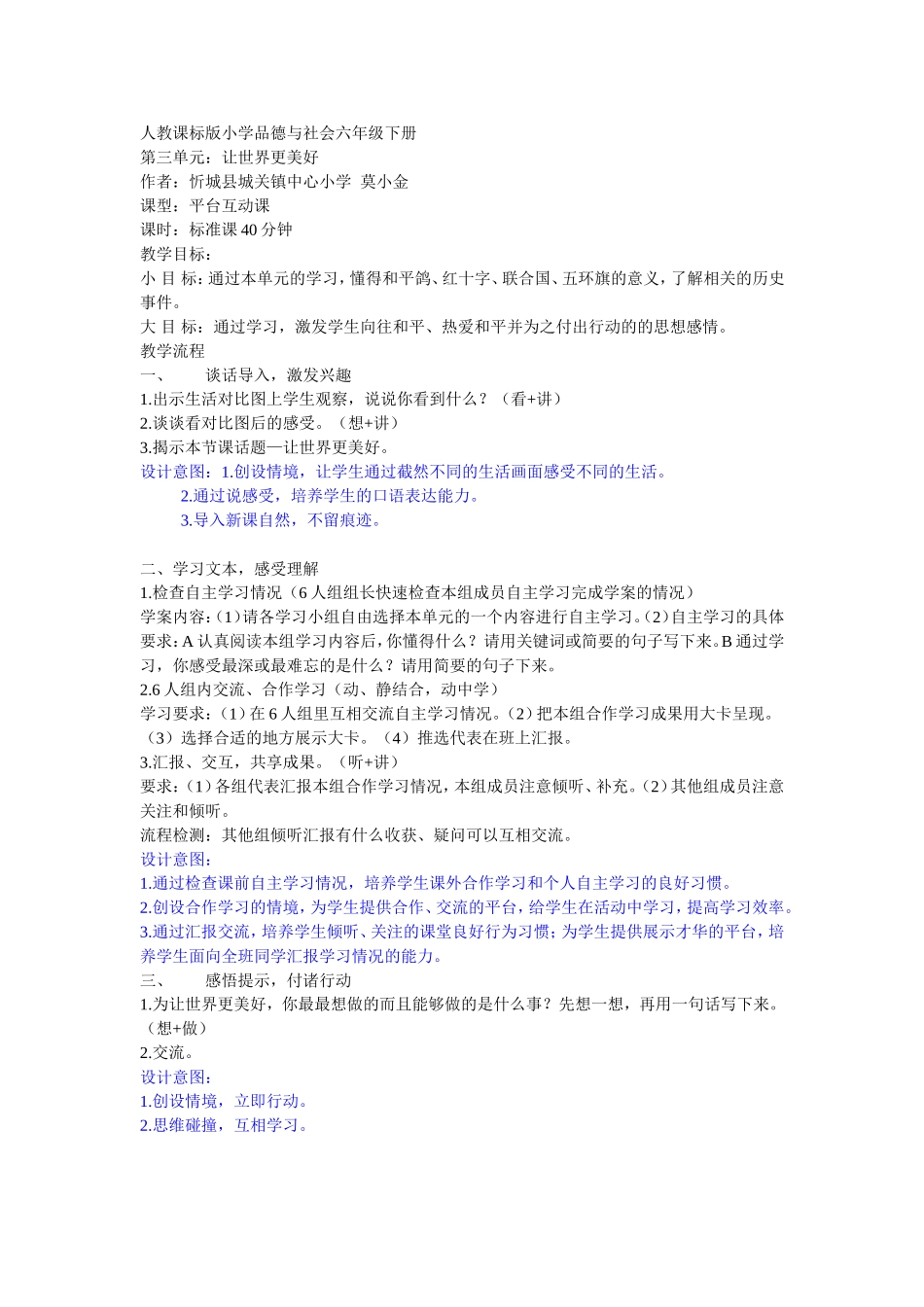 非MS品德与社会六年级下册_第1页