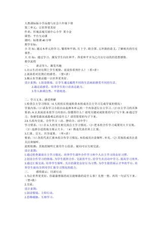 非MS品德与社会六年级下册