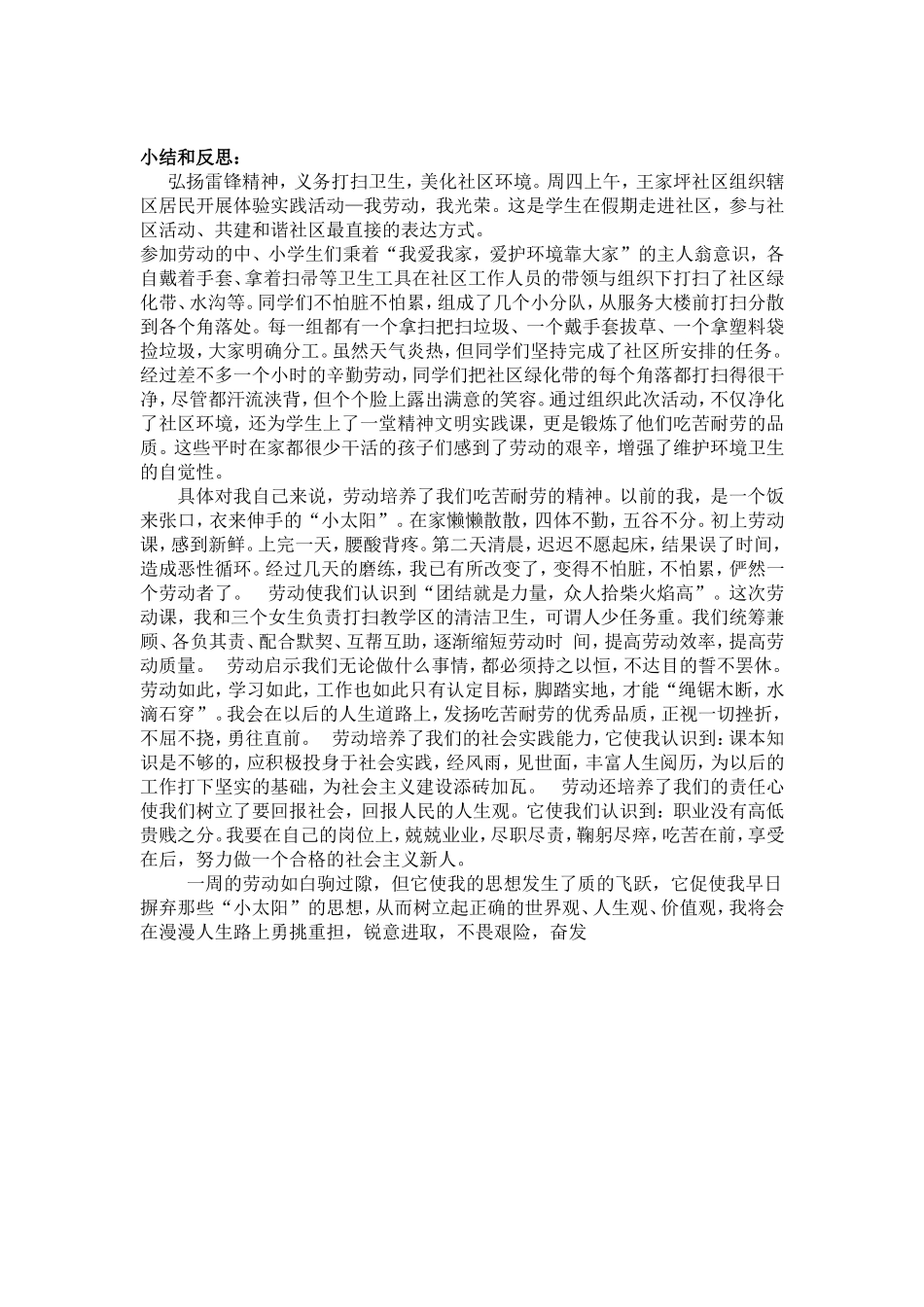 志愿服务：泰山庙社区劳动_第2页