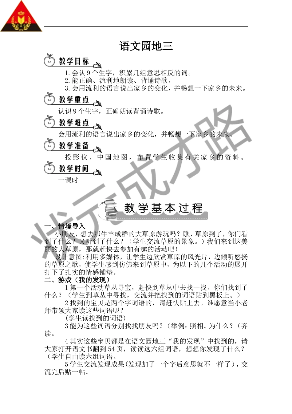 语文园地三（教案）_第1页