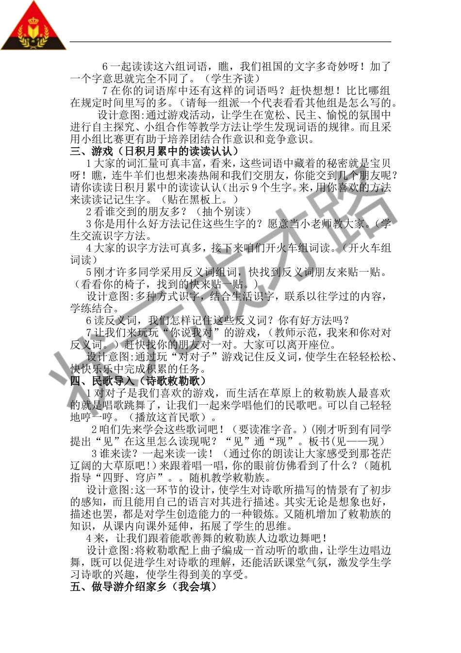 语文园地三（教案）_第2页