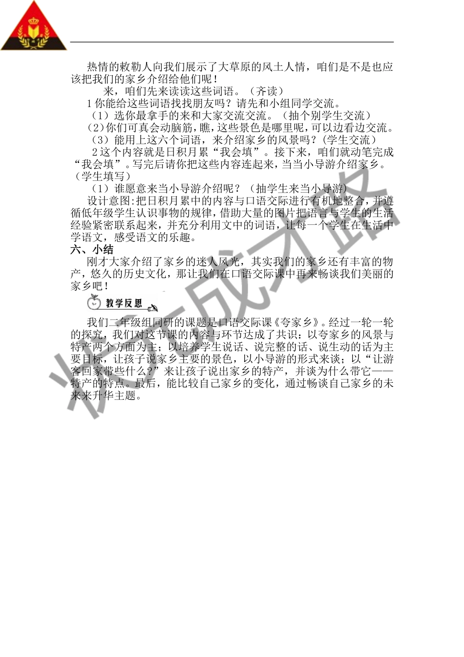 语文园地三（教案）_第3页