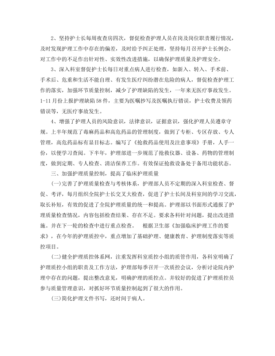 优秀护师个人总结范文_第2页