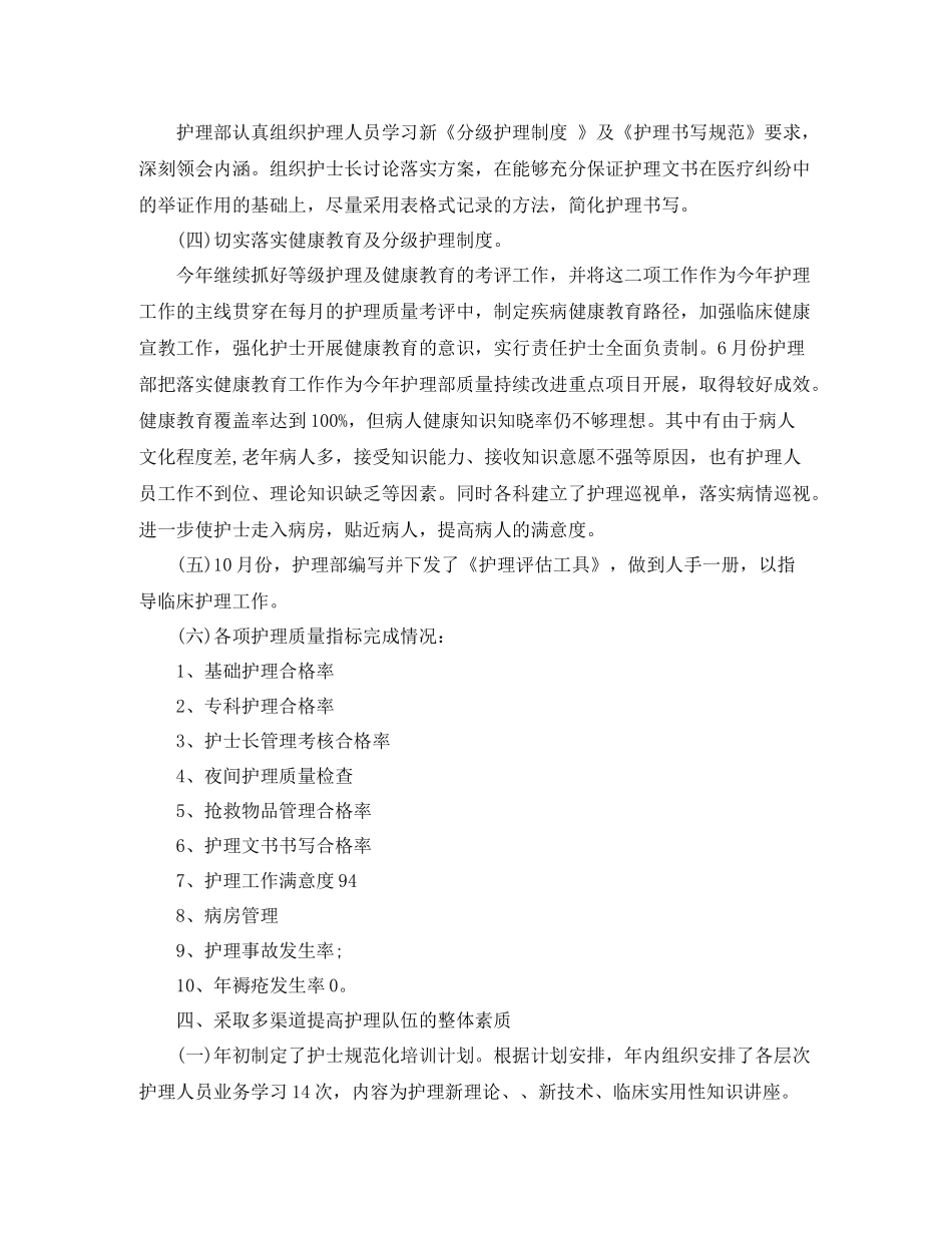 优秀护师个人总结范文_第3页