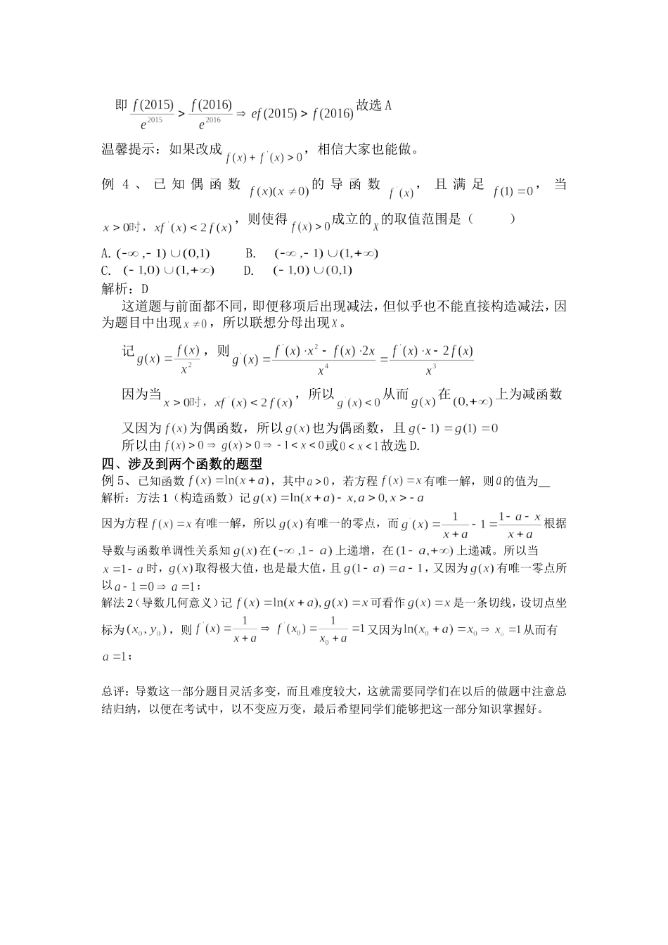 巧妙构造函数解决数学问题（赢未来发表）_第2页