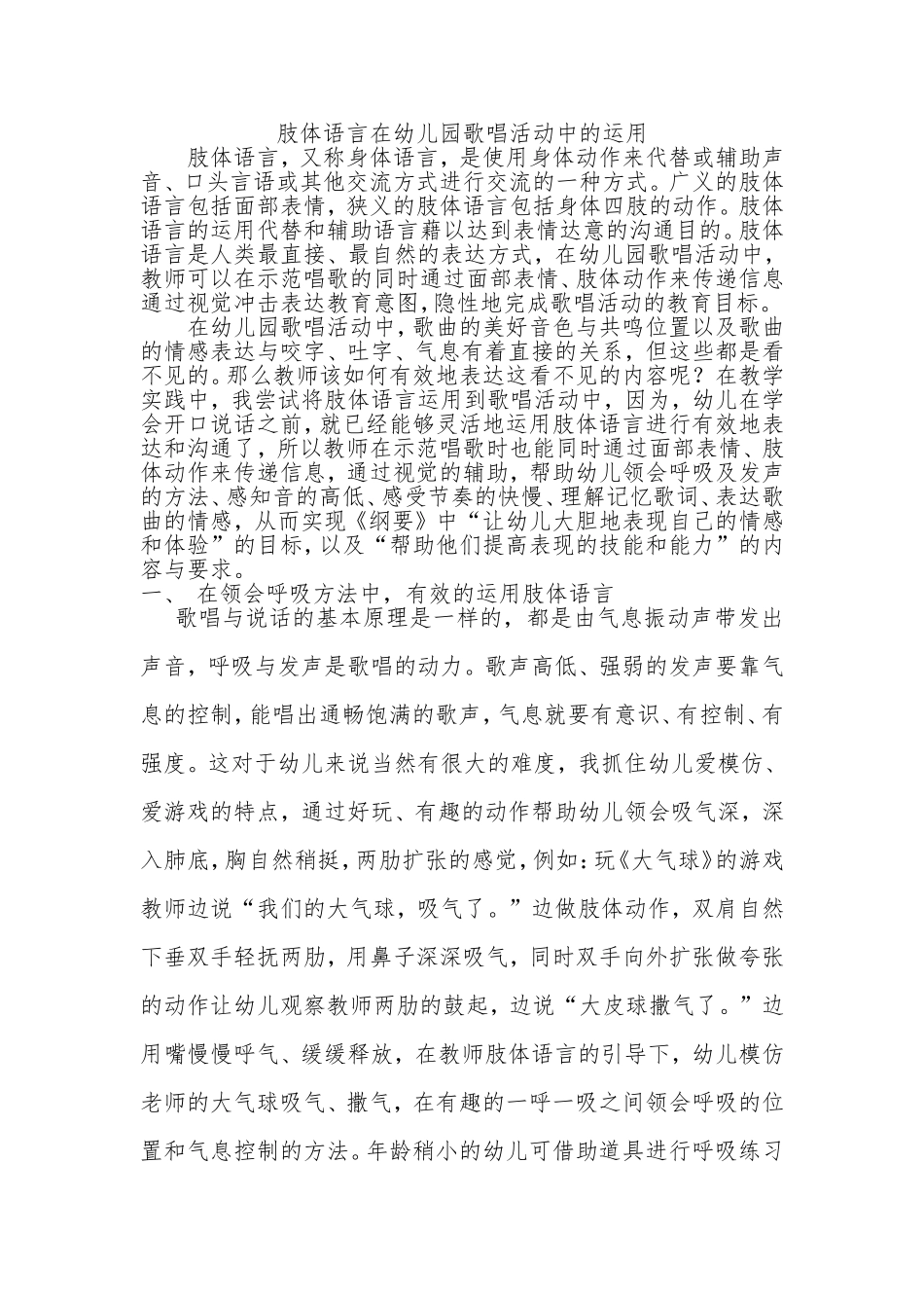 浅谈歌唱活动肢体语言运用_第1页