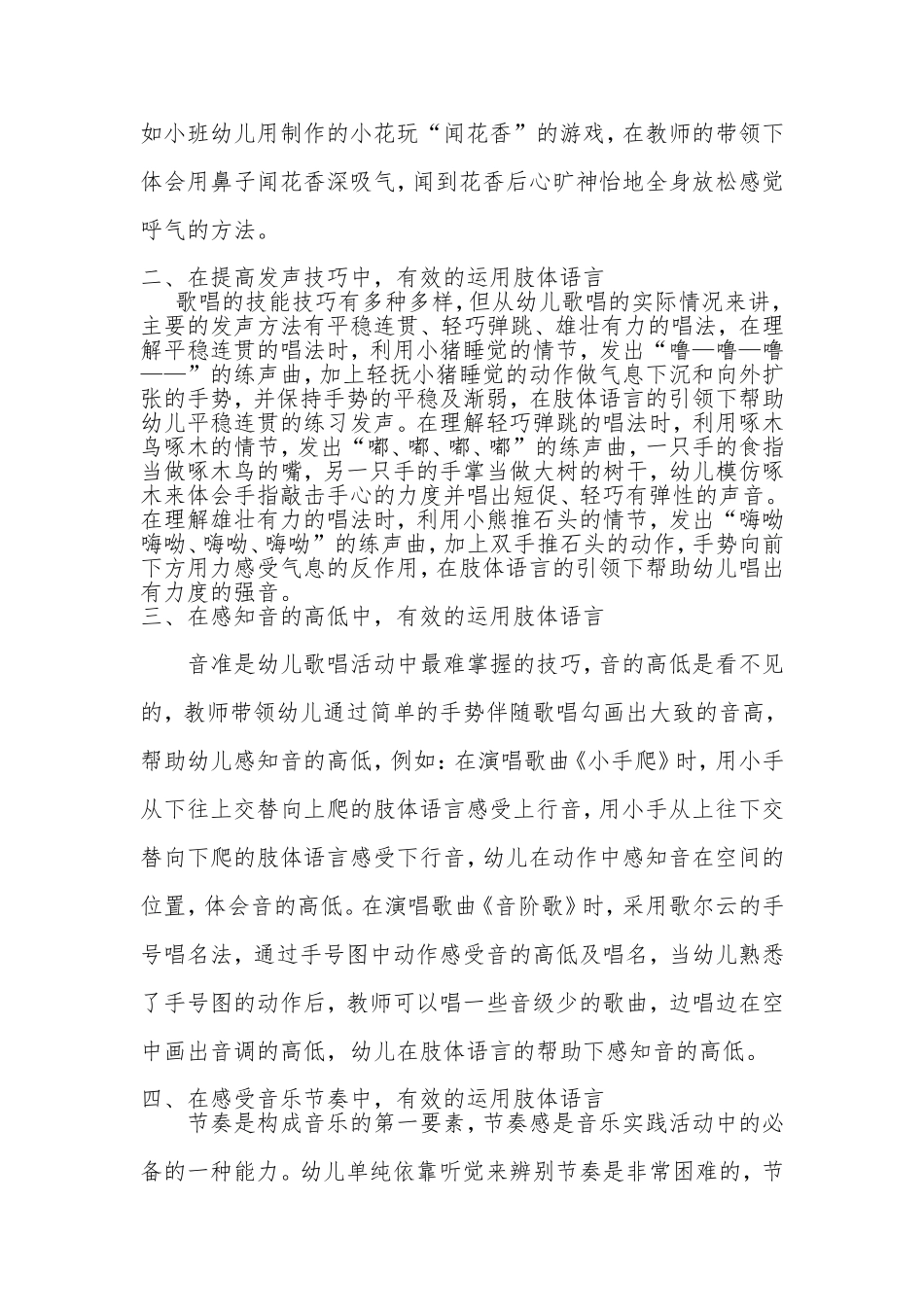 浅谈歌唱活动肢体语言运用_第2页