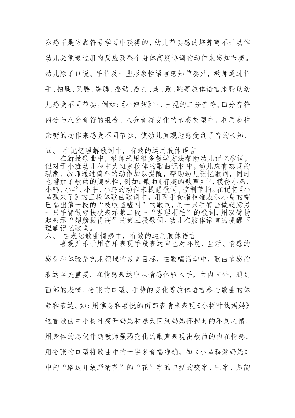 浅谈歌唱活动肢体语言运用_第3页