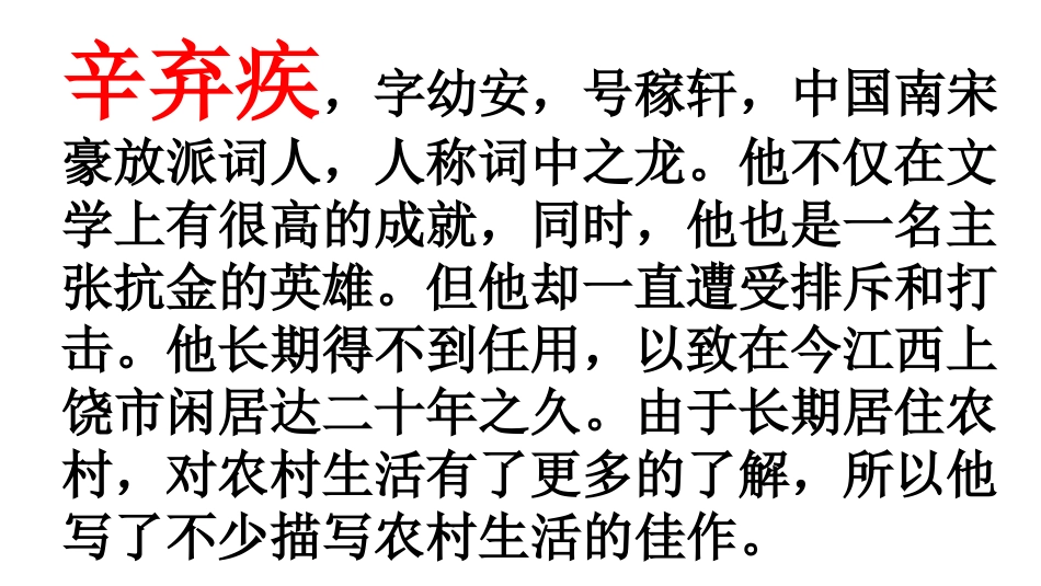 清平乐村居PPT_第2页
