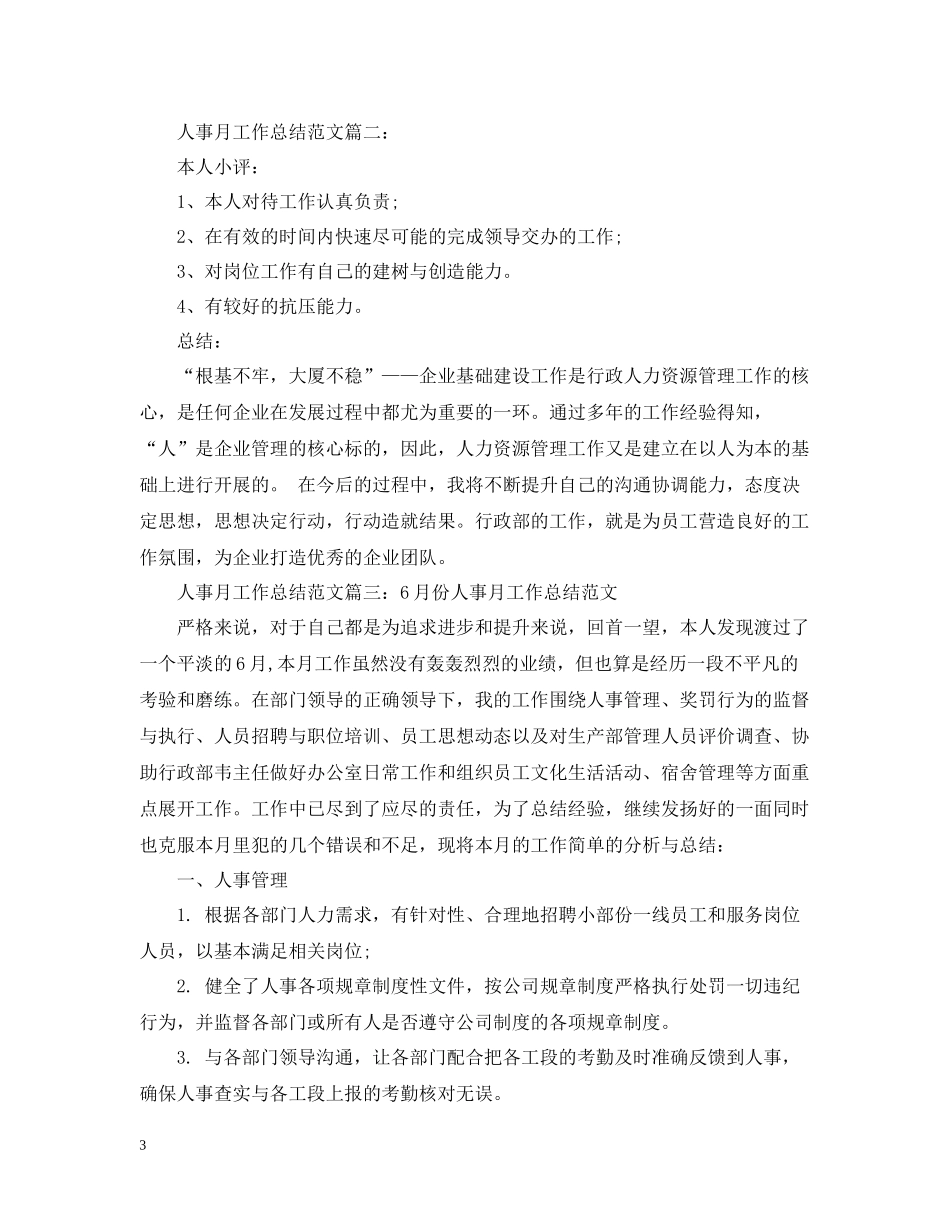 人事月工作总结格式模板参考2_第3页