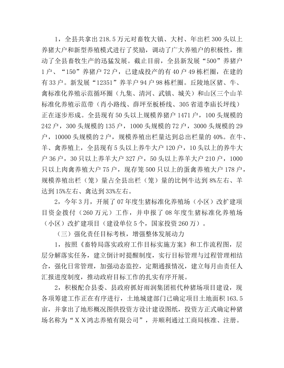 2020年上半年畜牧局工作总结 _第2页