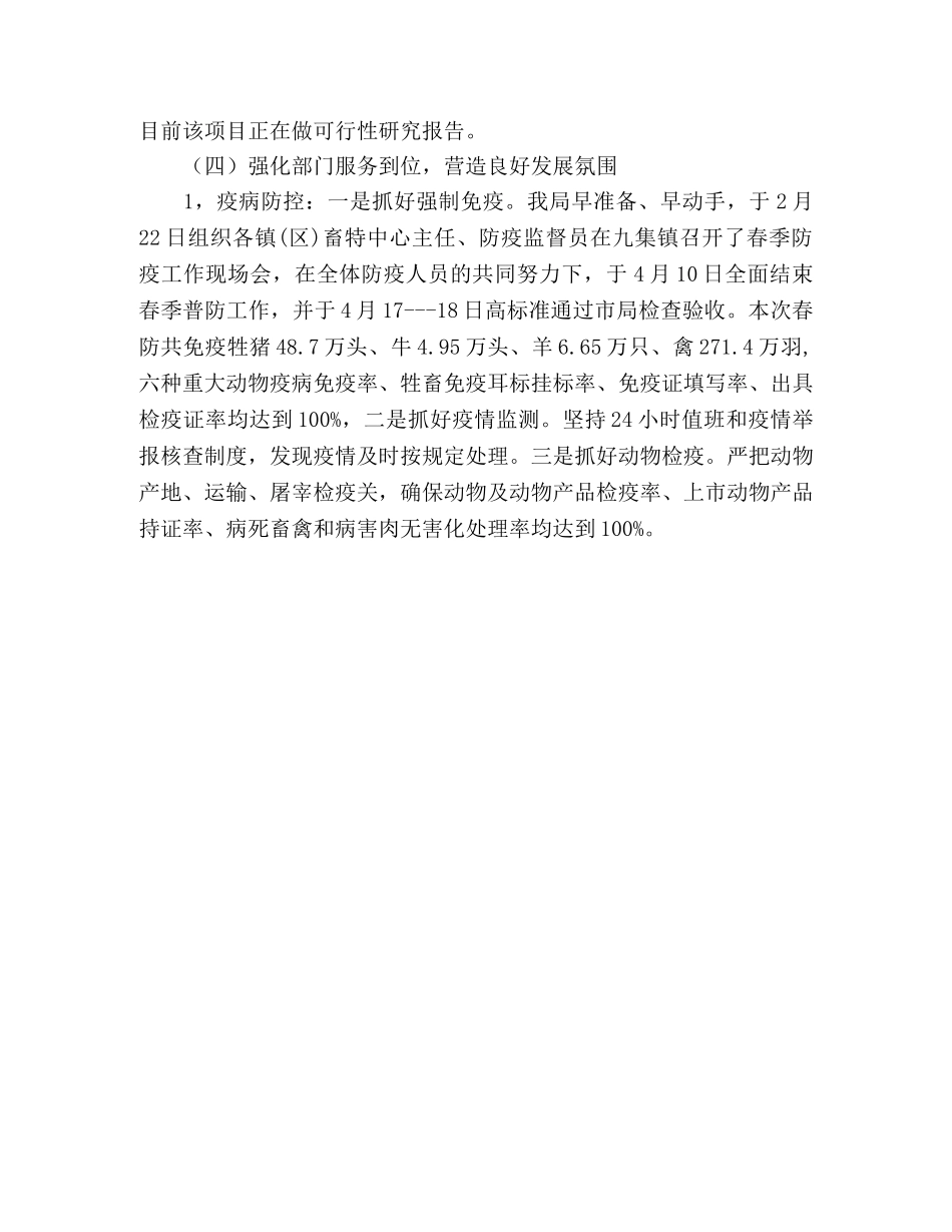 2020年上半年畜牧局工作总结 _第3页